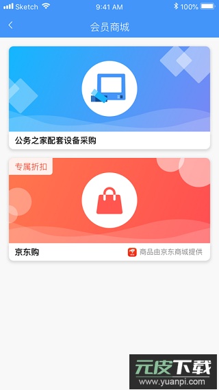 公务之家app最新版截图1