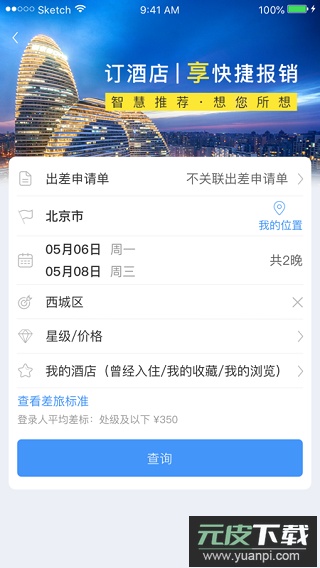 公务之家app最新版截图3