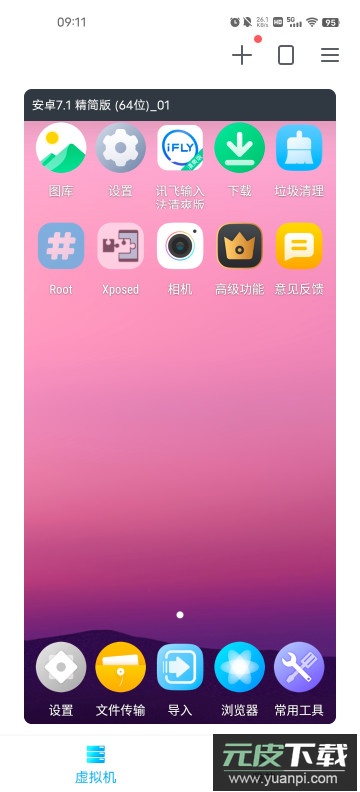 冥族虚拟机最新版本截图1