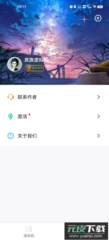 冥族虚拟机最新版本截图2