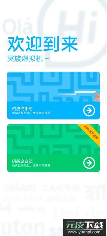 冥族虚拟机最新版本截图3