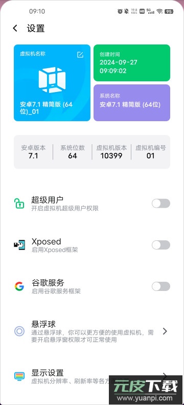冥族虚拟机最新版本截图4