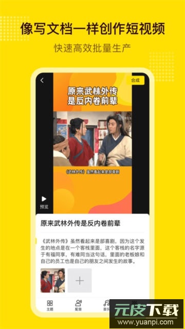 闪剪软件APP官方版截图3