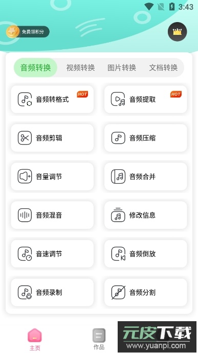格式转换器免费版截图2