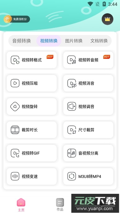 格式转换器免费版截图3