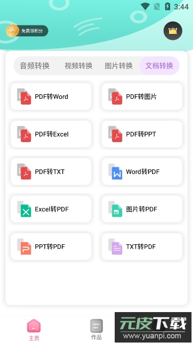 格式转换器免费版截图4