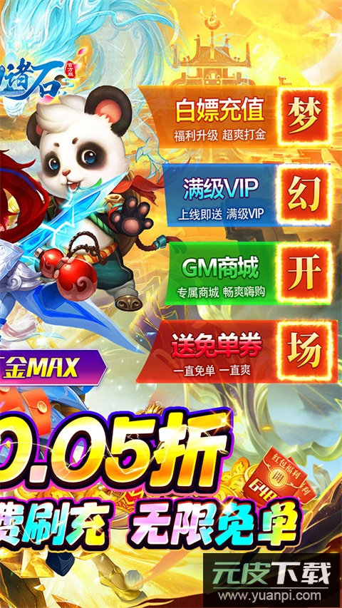 梦幻诸石手游官方版截图4