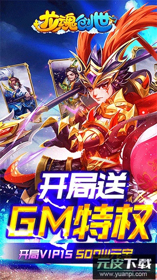 龙魂创世0.1折截图1