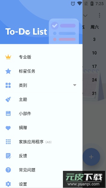 todolist官方版截图1