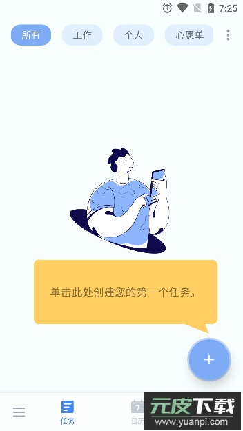 todolist官方版截图2