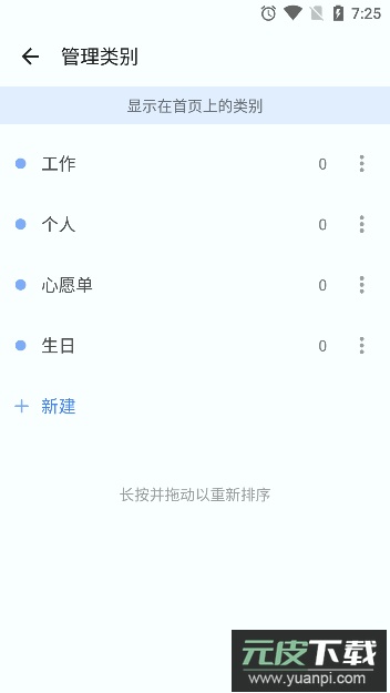 todolist官方版截图3