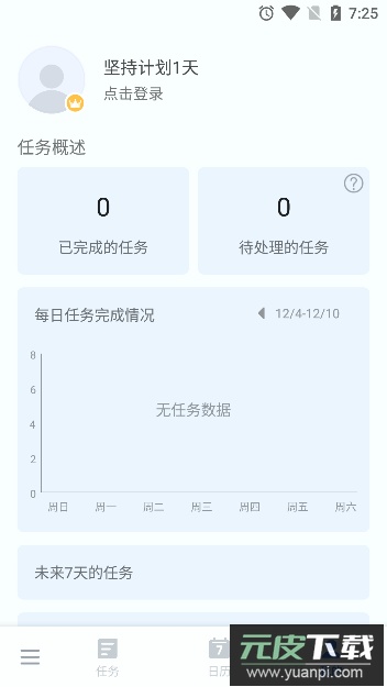 todolist官方版截图5