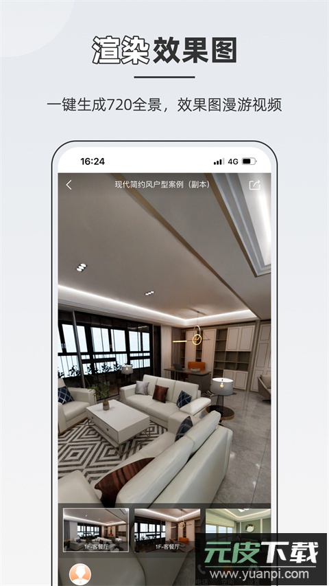 知户型app官方版截图1
