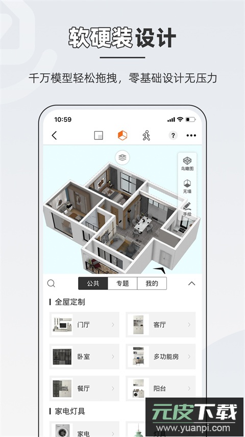 知户型app官方版截图5