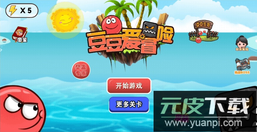 豆豆爱冒险无限皮肤版截图1