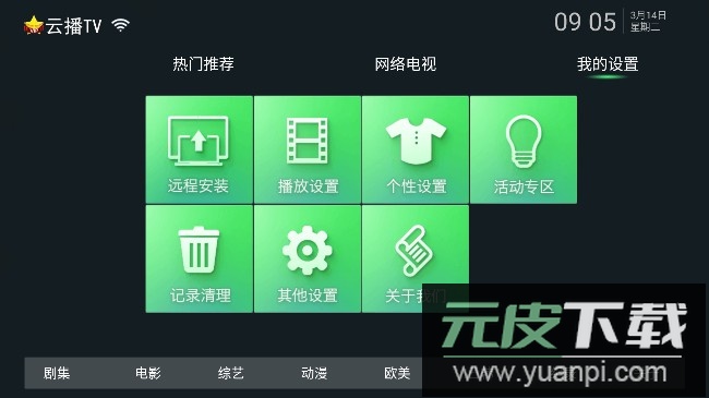 云播TV电视版APP最新版截图3