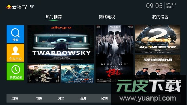 云播TV电视版APP最新版截图4