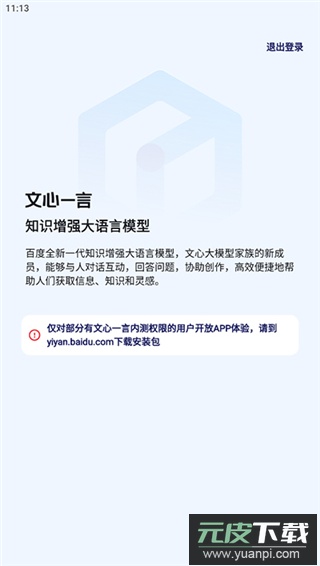 文心一言app免费版截图1