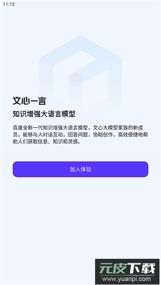 文心一言app免费版截图2
