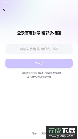 文心一言app免费版截图3
