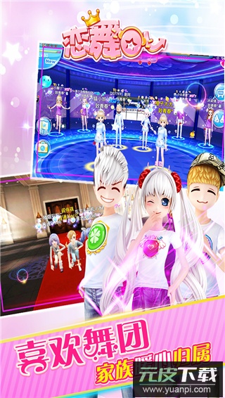 恋舞OL最新版截图2