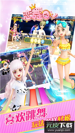 恋舞OL最新版截图3