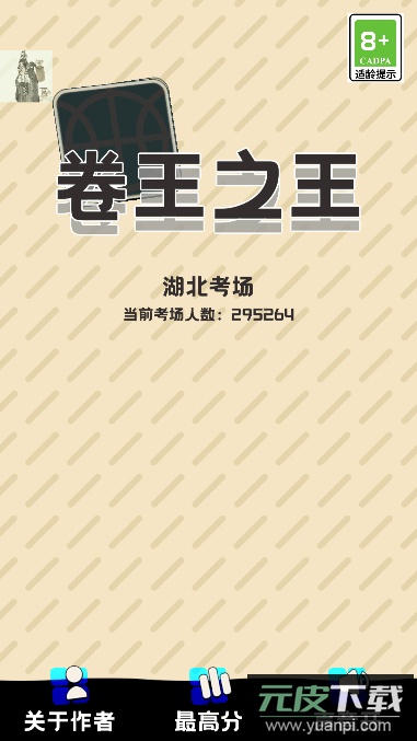 卷王之王游戏手机版截图1