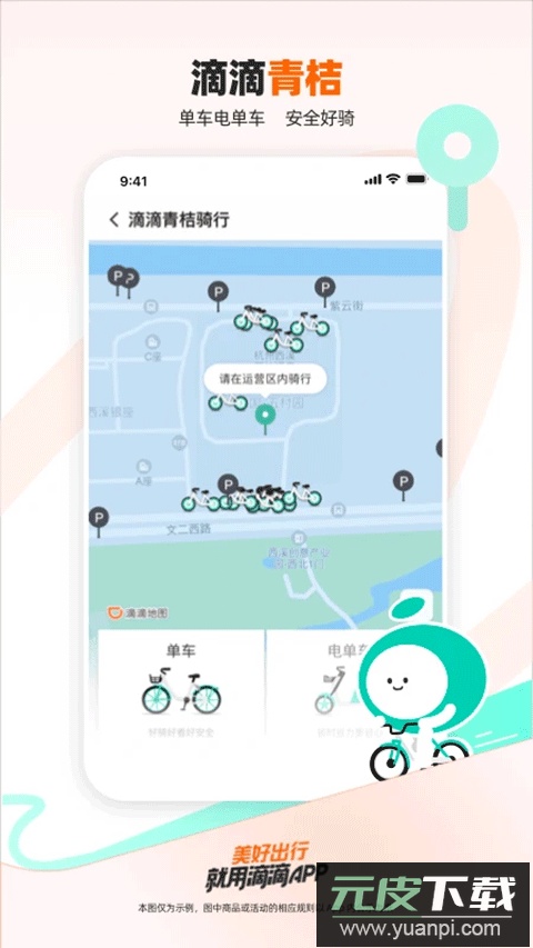 滴滴顺风车app最新版(滴滴出行)截图2