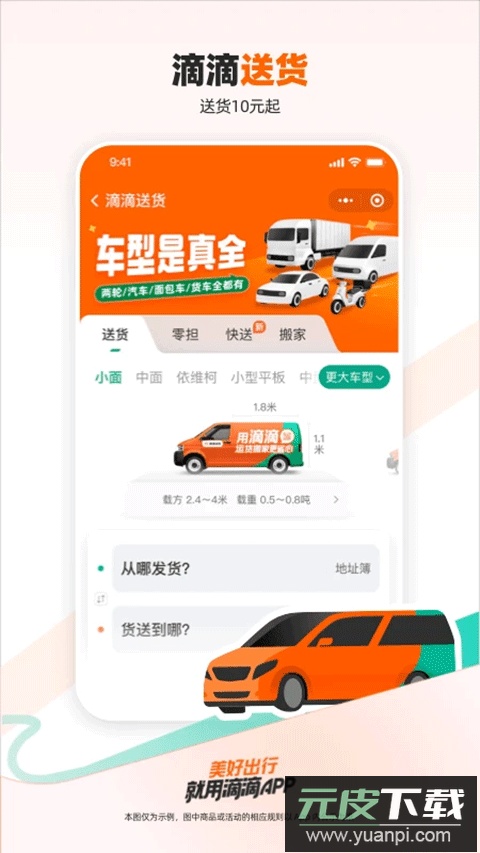 滴滴顺风车app最新版(滴滴出行)截图4
