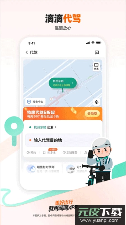 滴滴顺风车app最新版(滴滴出行)截图5