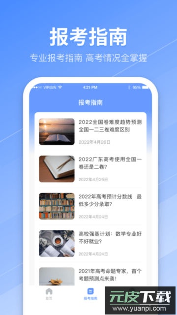 高考志愿专业指南app官方版截图1
