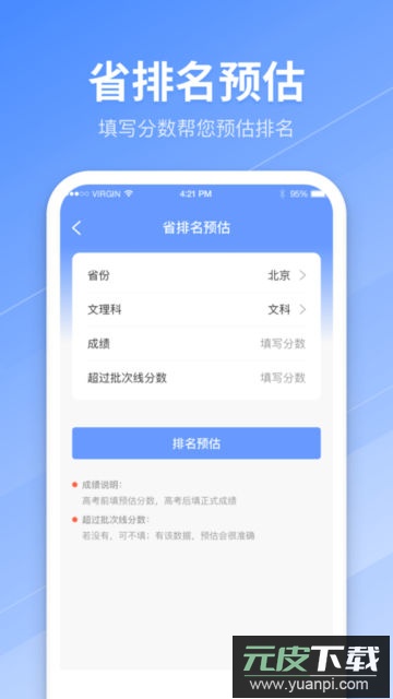 高考志愿专业指南app官方版截图2