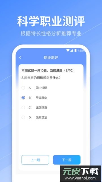 高考志愿专业指南app官方版截图3