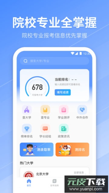 高考志愿专业指南app官方版截图4