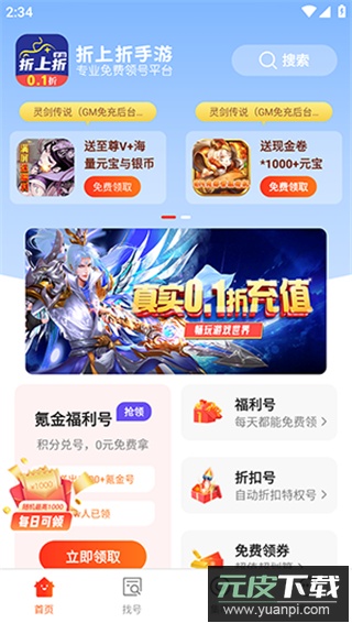 折上折手游平台app截图1