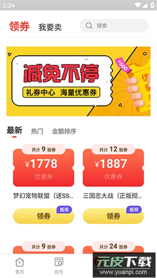 折上折手游平台app截图2