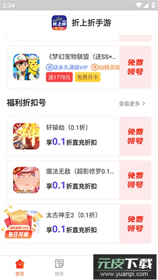 折上折手游平台app截图3