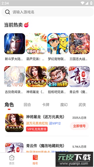 折上折手游平台app截图4