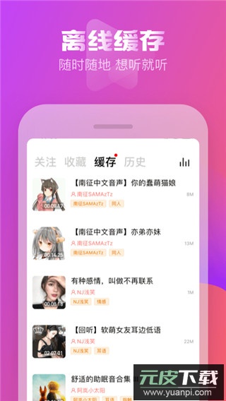 耳萌app2024最新版截图5