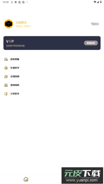 常川主题仿iOS主题安卓版截图1