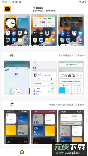 常川主题仿iOS主题安卓版截图2