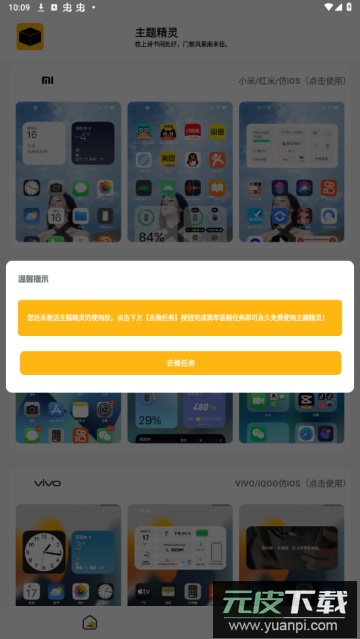 常川主题仿iOS主题安卓版截图3