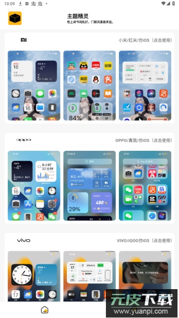常川主题仿iOS主题安卓版截图4