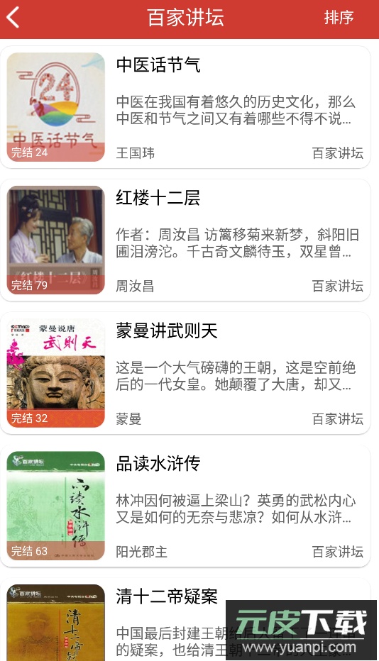 老白故事app安卓版截图3