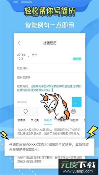 知页简历app免费版截图1