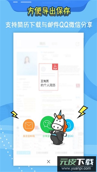 知页简历app免费版截图2