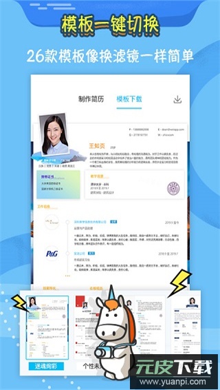 知页简历app免费版截图4
