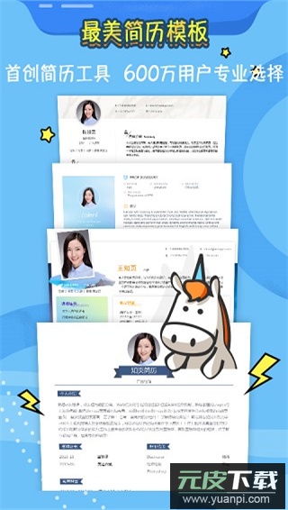 知页简历app免费版截图5