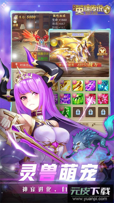 守护英雄传说手游0.05折截图4