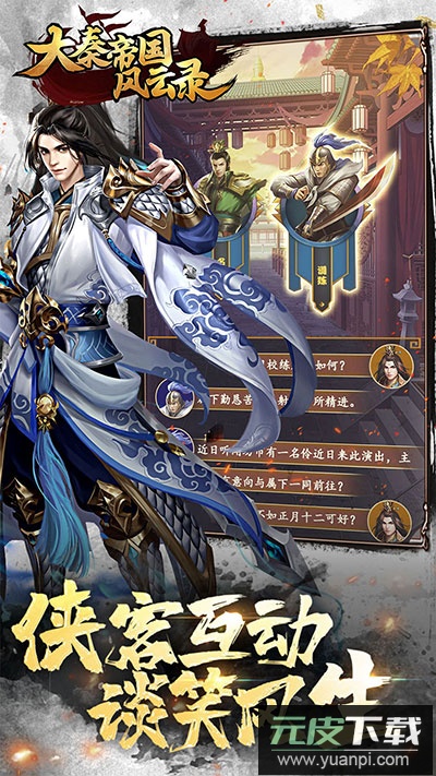 大秦帝国风云录0.1折版截图1